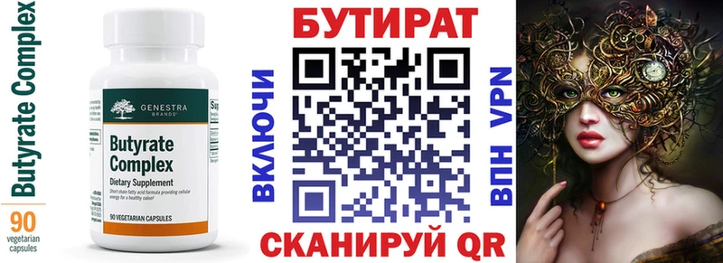Бутират BDO  ссылка на мегу вход  Зеленоградск  купить наркотик 